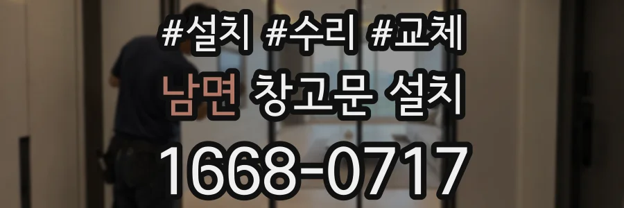 남면 창고문 설치