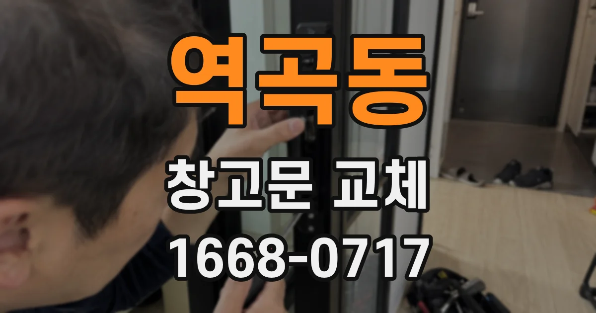 역곡동 창고문 교체