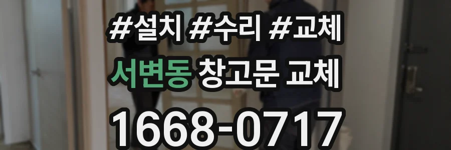 서변동 창고문 교체