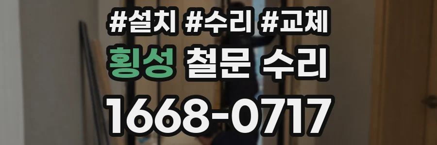 횡성 철문 수리