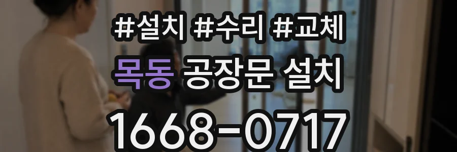 목동 공장문 설치