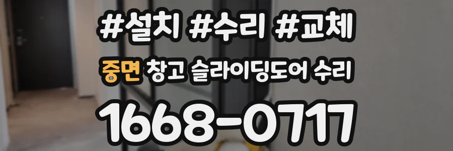 중면 창고 슬라이딩도어 수리