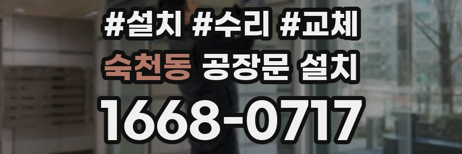 숙천동 공장문 설치