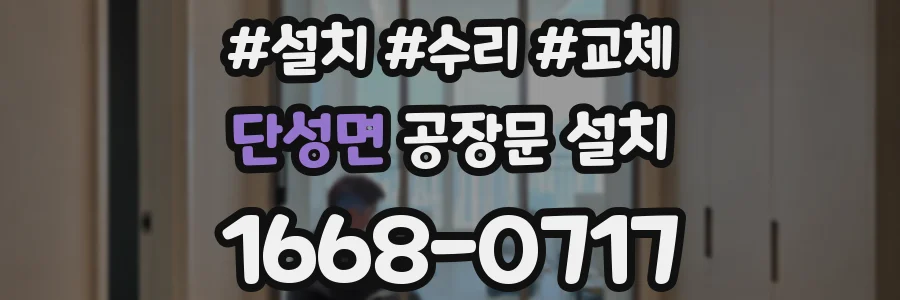 단성면 공장문 설치