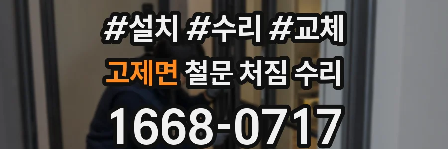 고제면 철문 처짐 수리
