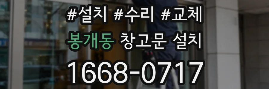 봉개동 창고문 설치