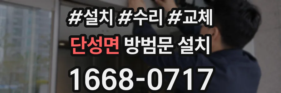 단성면 방범문 설치