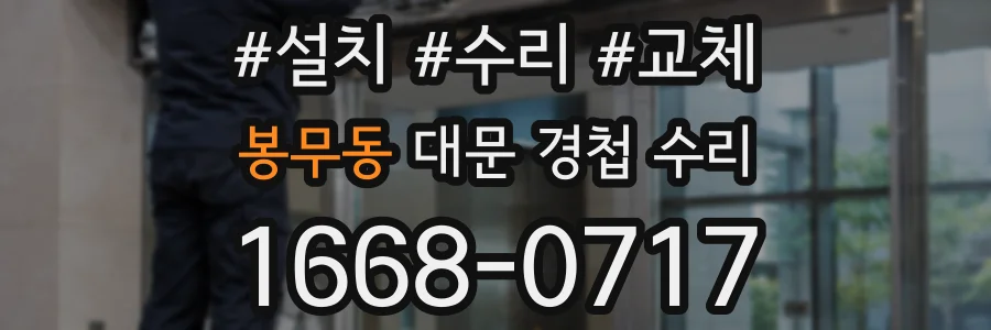 봉무동 대문 경첩 수리