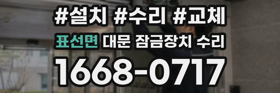 표선면 대문 잠금장치 수리