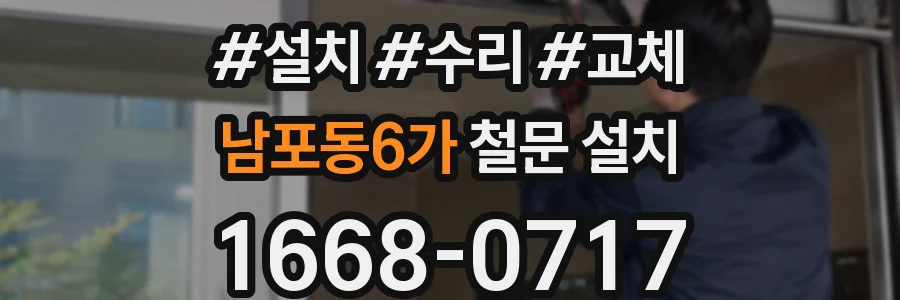 남포동6가 철문 설치