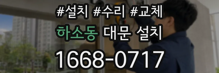 하소동 대문 설치