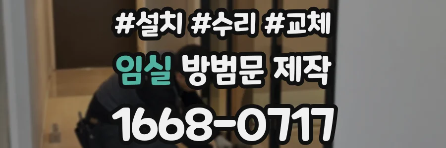 임실 방범문 제작