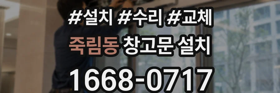 죽림동 창고문 설치