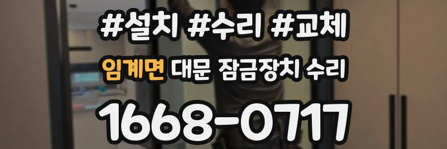 임계면 대문 잠금장치 수리