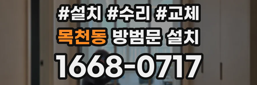 목천동 방범문 설치