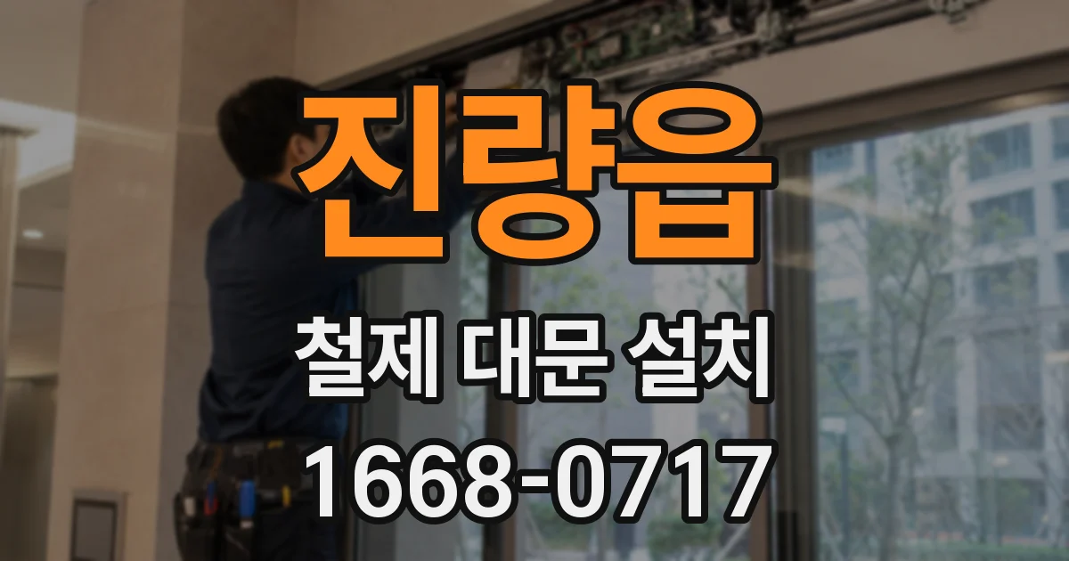 진량읍 철제 대문 설치