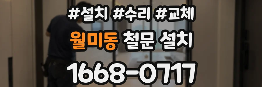 월미동 철문 설치