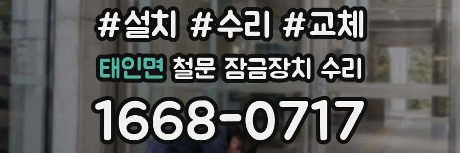 태인면 철문 잠금장치 수리