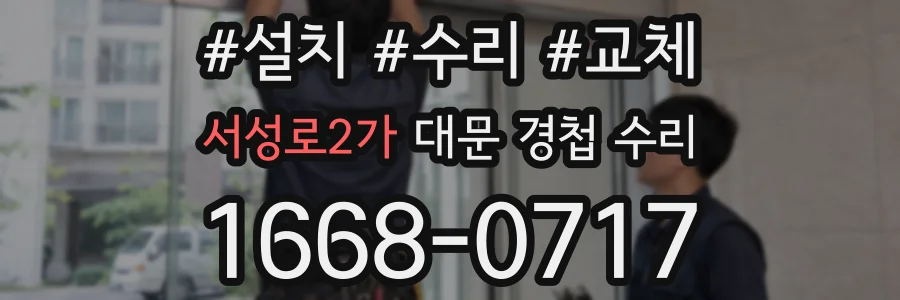 서성로2가 대문 경첩 수리