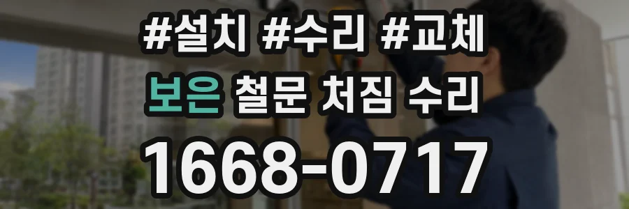 보은 철문 처짐 수리