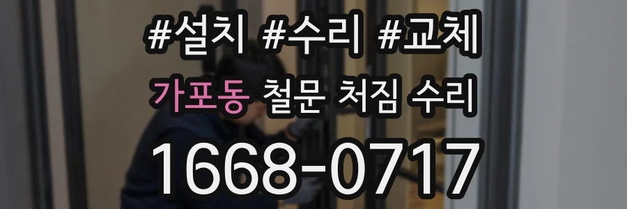 가포동 철문 처짐 수리