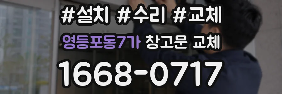 영등포동7가 창고문 교체