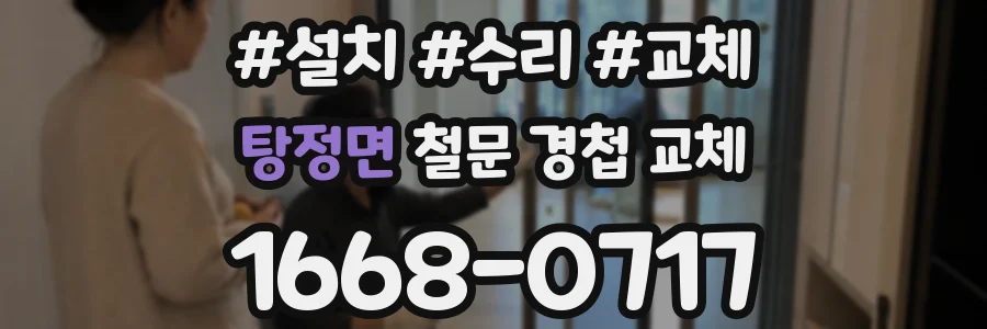 탕정면 철문 경첩 교체