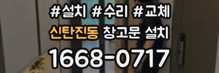 신탄진동 창고문 설치