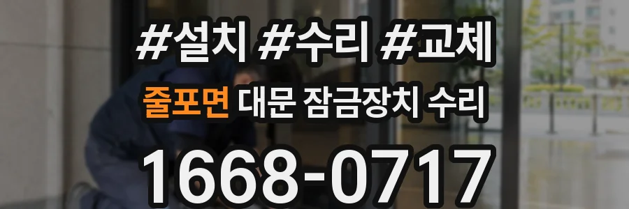 줄포면 대문 잠금장치 수리