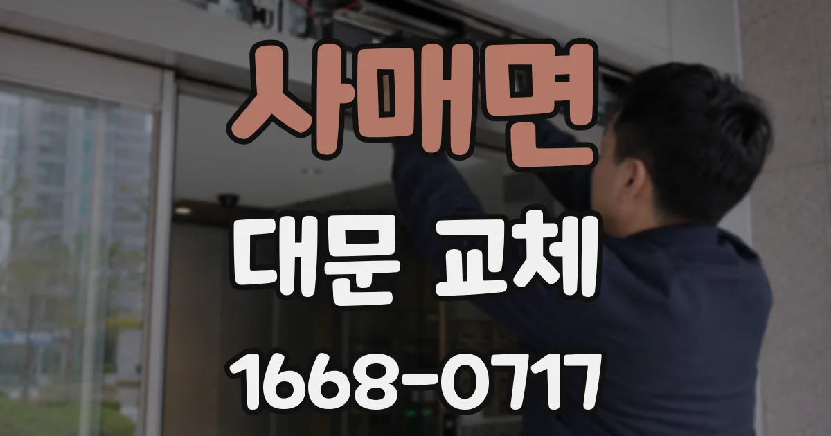 사매면 대문 교체
