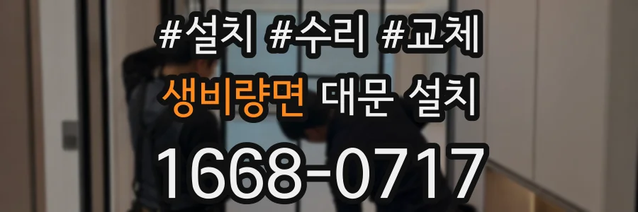 생비량면 대문 설치