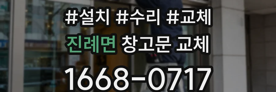 진례면 창고문 교체