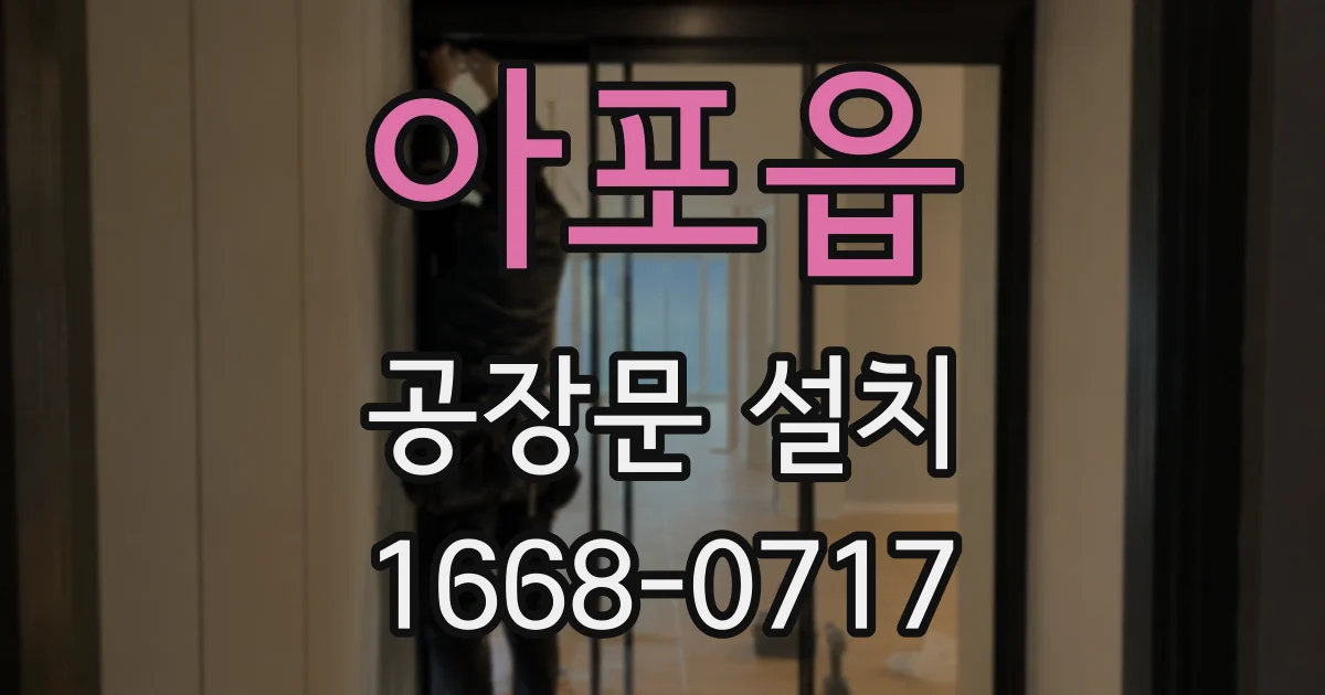 아포읍 공장문 설치