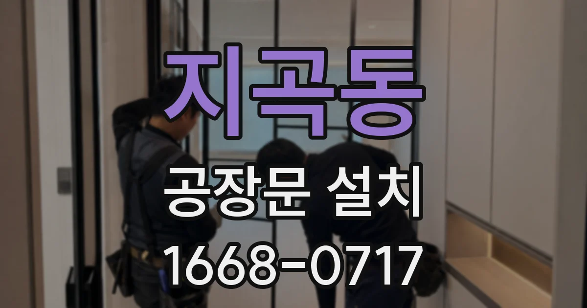 지곡동 공장문 설치