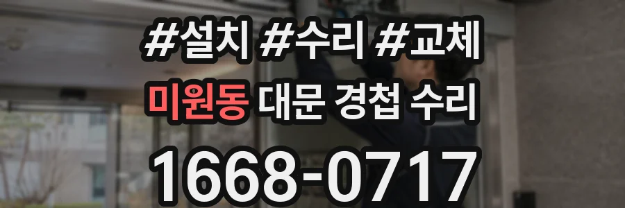 미원동 대문 경첩 수리