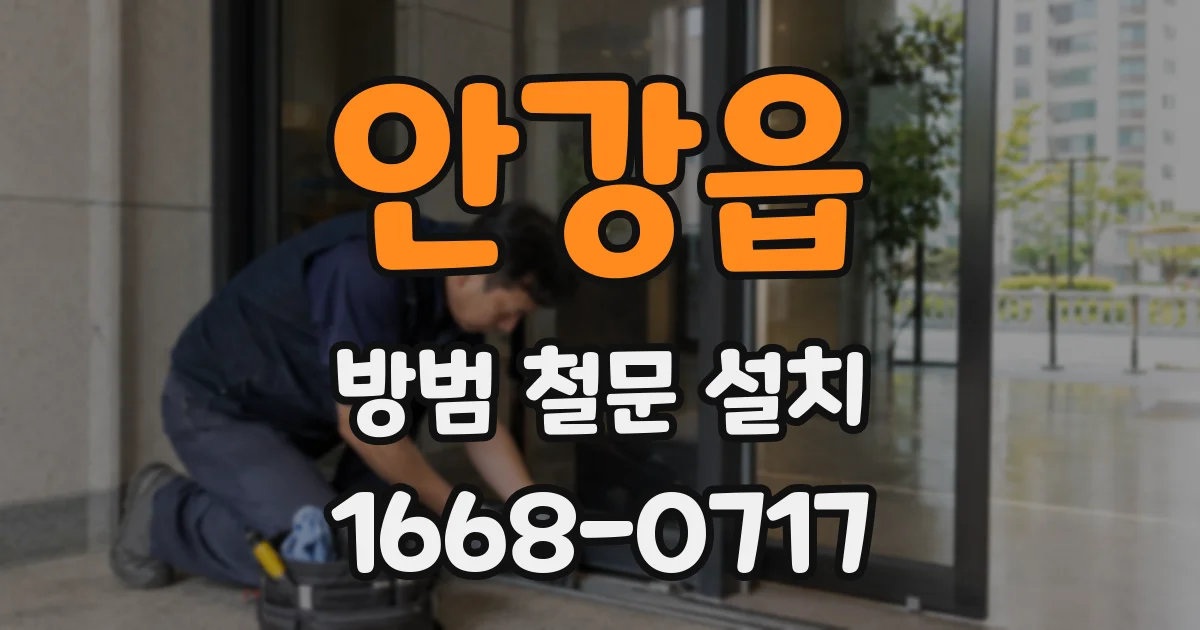 안강읍 방범 철문 설치