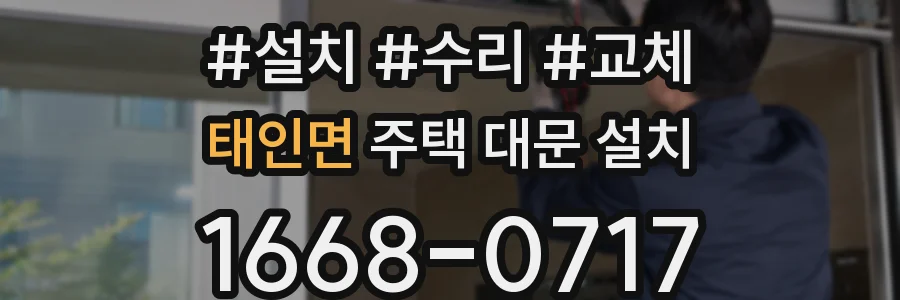 태인면 주택 대문 설치