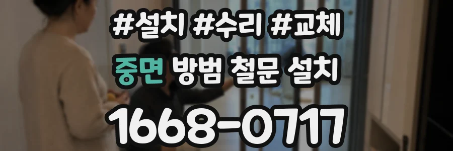 중면 방범 철문 설치