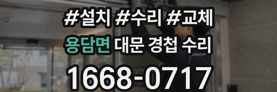 용담면 대문 경첩 수리