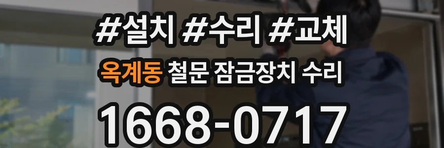 옥계동 철문 잠금장치 수리