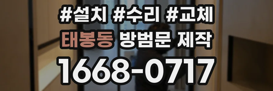 태봉동 방범문 제작