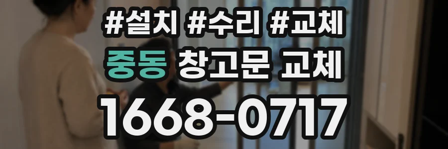 중동 창고문 교체
