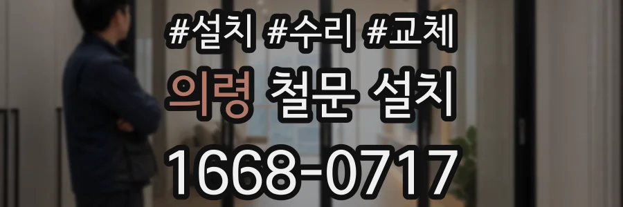 의령 철문 설치