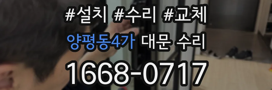 양평동4가 대문 수리