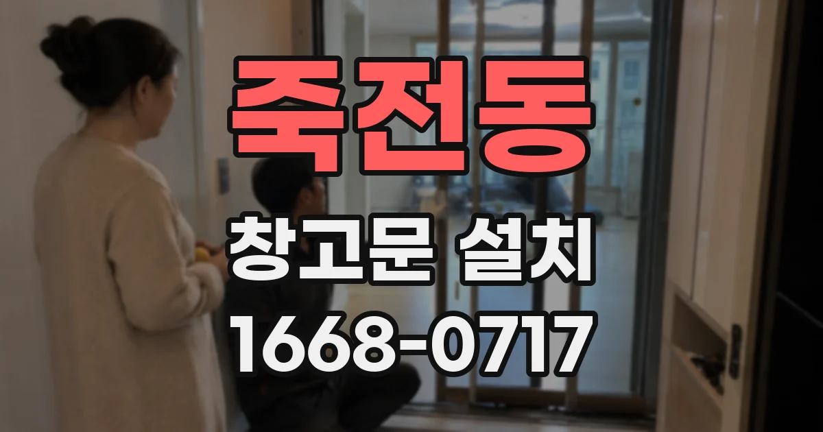 죽전동 창고문 설치