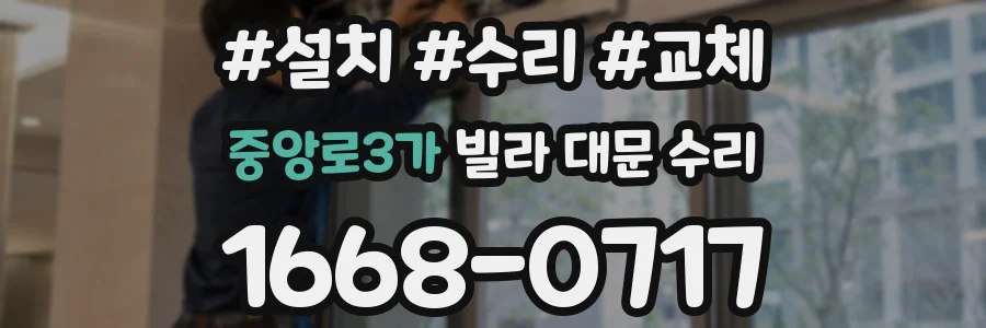 중앙로3가 빌라 대문 수리
