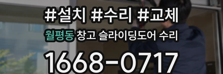 월평동 창고 슬라이딩도어 수리