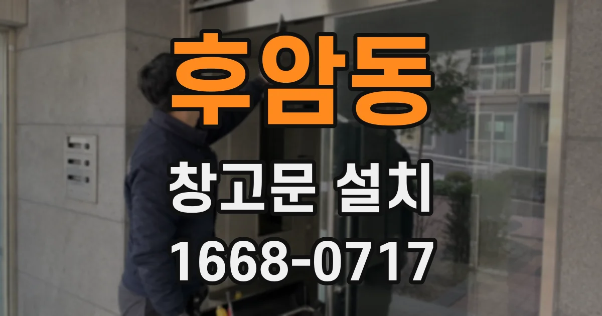 후암동 창고문 설치