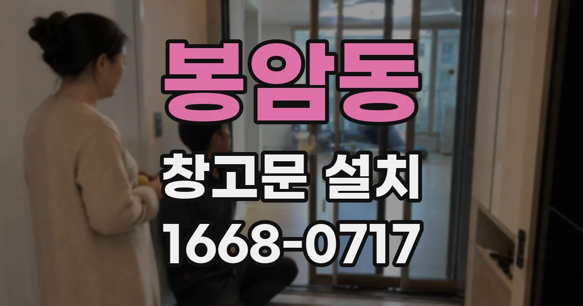 봉암동 창고문 설치