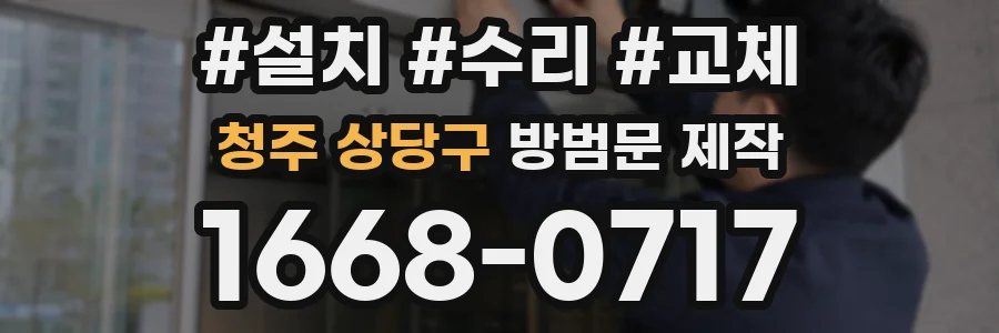 청주 상당구 방범문 제작